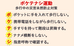 ポケテナシ運動